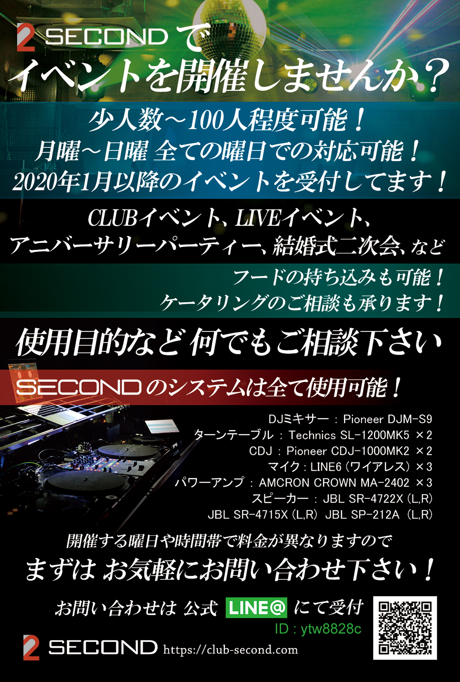 SECONDでイベントを開催しませんか？
