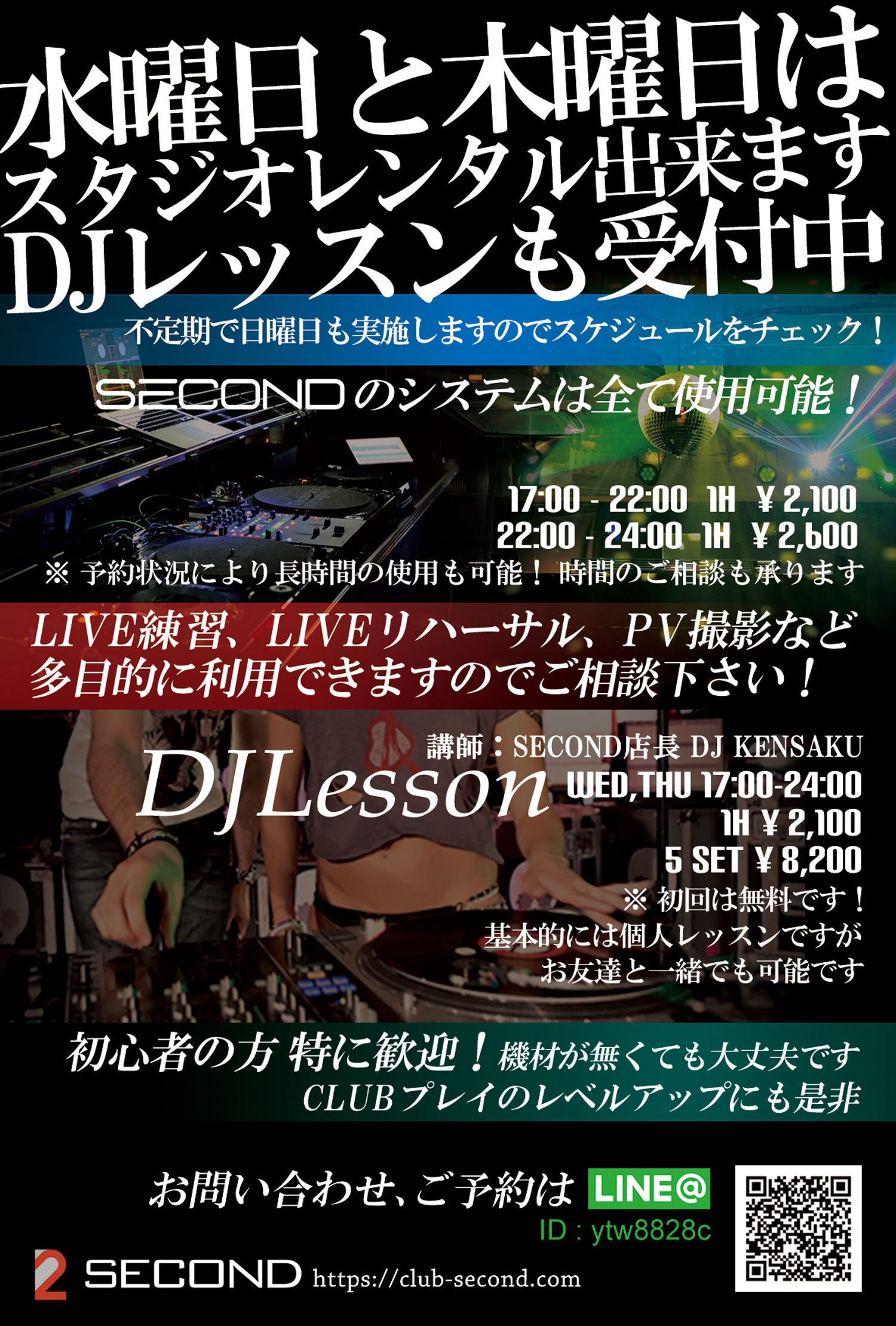 水曜日と木曜日はスペース貸しができます。DJレッスンも始動