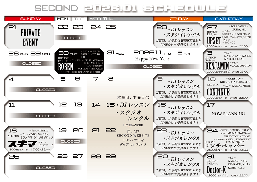 1月のスケジュール