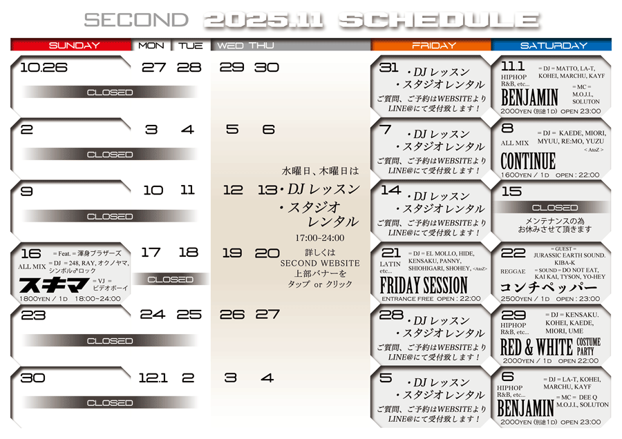 11月のスケジュール