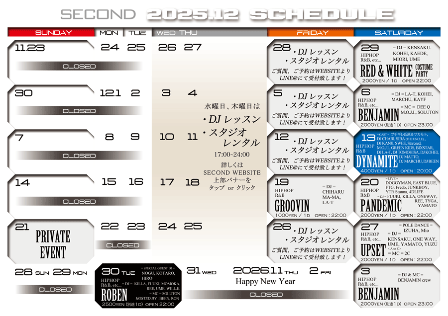 12月のスケジュール
